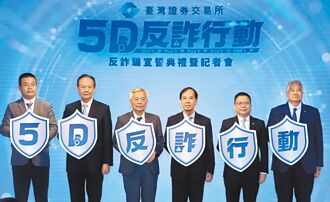 防詐不成改打假 恐淪血滴子