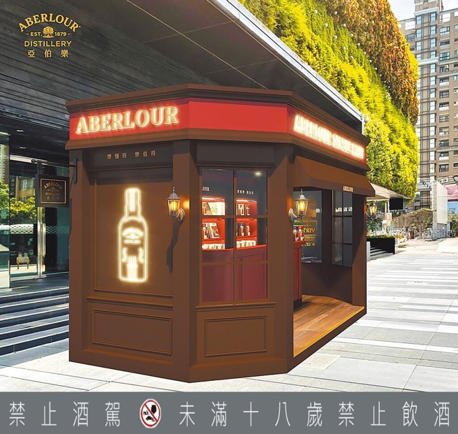 亞伯樂推動「品懂伯樂」計畫，在台中打造「伯樂爵品」品酩空間。（Aberlour提供）飲酒過量 有礙健康