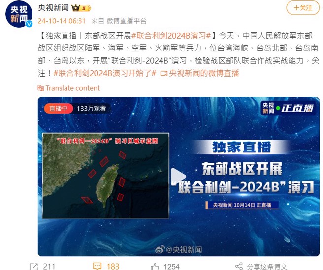 图为14日上午7时30分许，央视独家直播画面。（取自央视新闻微博）