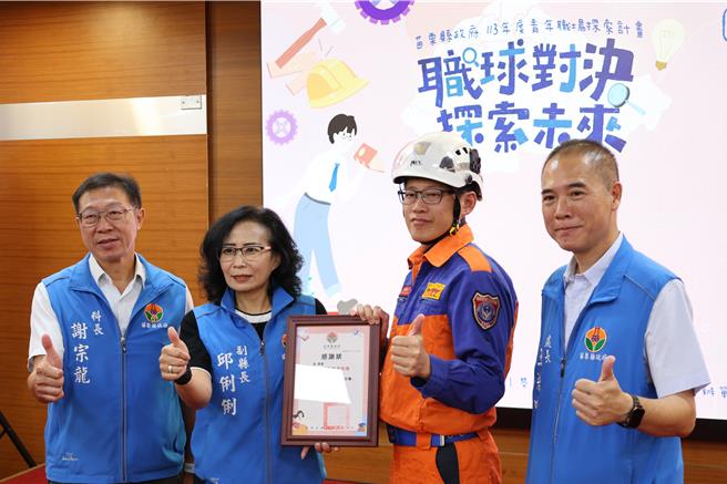 苗栗县政府劳青处14日推出「青年职场探索计画」，邀请县内京元电子等共15家企业代表，以及学校师长及学生共同参与，鼓励学生投身消防工作。（谢明俊摄）