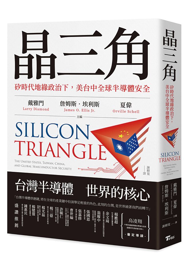 晶三角：硅时代地缘政治下，美台中全球半导体安全（TVBS）