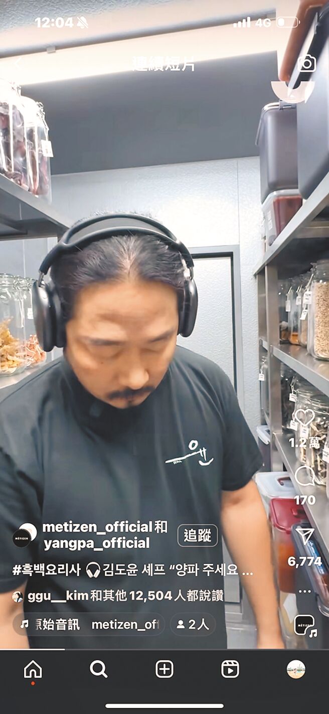 金度潤經常戴耳機做料理，平時他會聽韓國歌手Yangpa的歌曲做菜。（摘自IG）