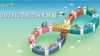長榮航空線上旅展超狂！買機票再抽「無限次」