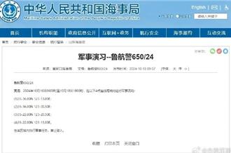 陸宣布16至18日在黃海海域舉行軍演