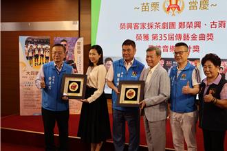 榮興採茶劇團獲第35屆傳藝金曲獎 苗栗縣長今頒獎表揚