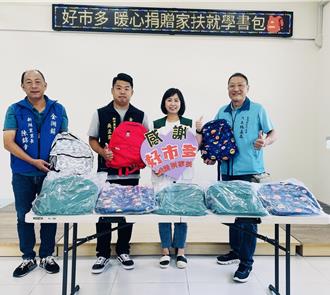 美式卖场跨海送爱心 金门家扶儿童背新书包开心上学去