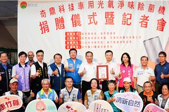 企業捐贈200台車載光氧淨味抗菌機 守護竹縣村里長健康