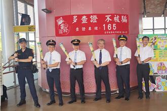 苗栗地檢署與台鐵聯手反詐騙  守護旅客資安