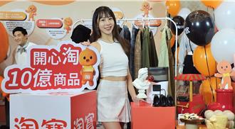 「雙11」提前開打！淘寶天貓台灣站祭20億運費補貼