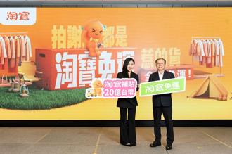 淘寶下戰帖   台灣重砸20億元補貼免運  雙11戰火提前開戰