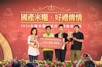 全國米糧精品伴手禮創意競賽得獎名單出爐 18款米糧烘焙精品搶市