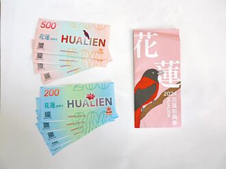 花蓮 振興券發放破8成 消費人潮增