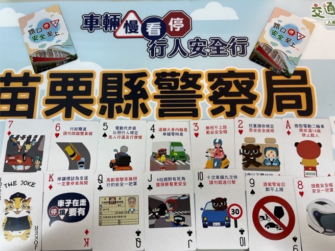 苗警透過牌卡上各式宣導標語，以寓教於樂的方式讓民眾在遊戲中學習並
   強化交通安全觀念。(圖/苗栗縣政府提供)
