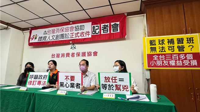 開設兒童籃球補習班等課程的「體育人文創」，今年初無預警倒閉，全台至少逾300位消費者受害，台灣消費者保護協會將協助受害者打團體訴訟。（柯宗緯攝）