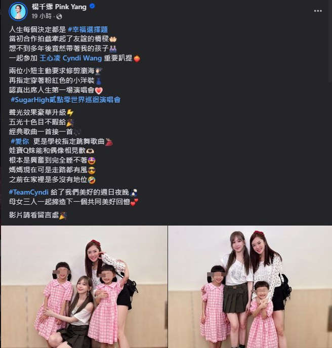 杨千霈PO文遭疑泄心声，不过有网友指出单纯在说过去演过的戏剧名称。（图／杨千霈 Pink Yang 脸书）