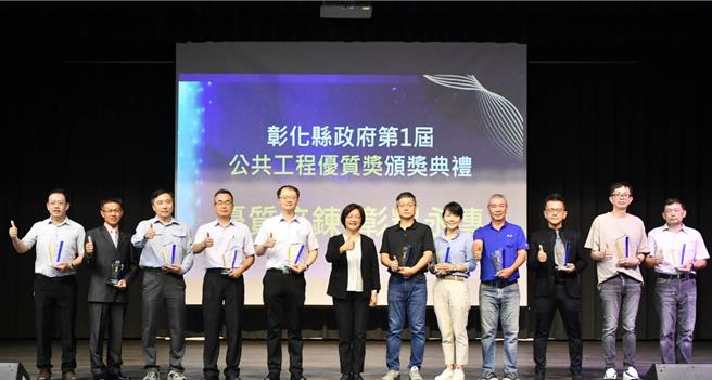 首届「彰化县政府公共工程优质奖」共有土木、水利、建筑设施及文化资产等27件获奖，县长王惠美（左6）今（15）日颁奖表扬。（叶静美摄）