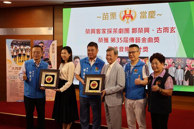 苗栗縣長鍾東錦15日表揚榮興採茶劇團藝術總監鄭榮興及古雨玄以「蘭芳傳」榮獲第35屆傳藝金曲獎最佳音樂設計獎。（謝明俊攝）