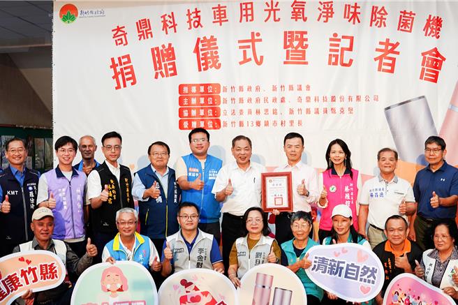 奇鼎科技15日在縣府捐贈200台車載光氧淨味抗菌機給全縣192位村里長，縣長陳見賢（右五）頒發感謝狀給奇鼎科技董事長鄭智文（右四），13鄉鎮市的村里長代表、各級民代也出席捐贈典禮，場面溫馨。（羅浚濱攝）