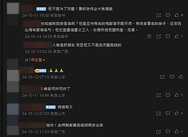 网友开骂陈勋奇。（图／翻摄自凤凰网娱乐微博）