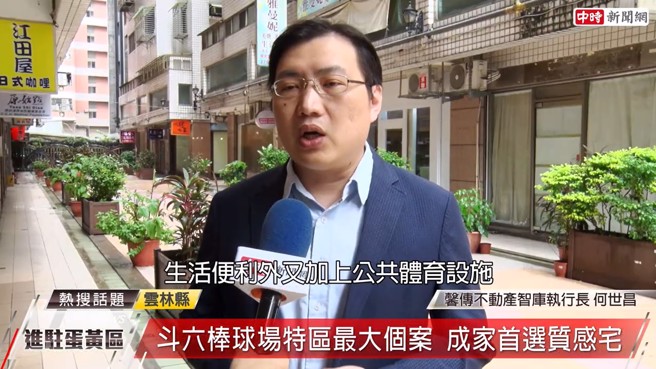 馨传不动产智库执行长何世昌表示，斗六棒球场特区生活便利，加上是低密度住宅区，居住环境优质。(中时新闻网摄)