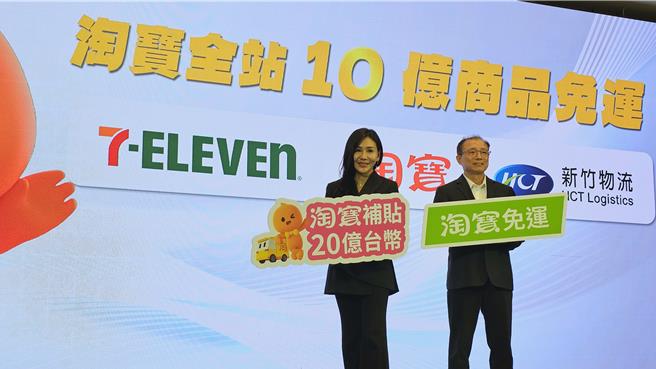 淘宝天猫台湾事业部总经理刘慧娟（左）15日宣布台湾站祭出20亿元运费补贴，并与7-11、新竹物流合作扩大免运运送范围。图右为新竹物流营运长李正义。（吴泓勋摄）