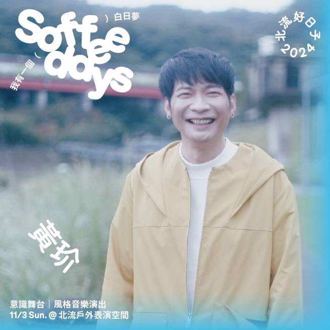 「Soffee Days 北流好日子」下月初將在北流園區盛大舉行。（草原市務所提供）。