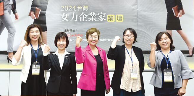 「2024台灣女力企業家論壇」於8日舉行，王大夫一條根股份有限公司營運長王凌卿（左起）、綠易股份有限公司副董事長黃淑君、知名作家陳艾妮、行政院性別平等處參議辜慧瑩，以及倆仙沐田莊園總經理李碧玲。圖／顏謙隆