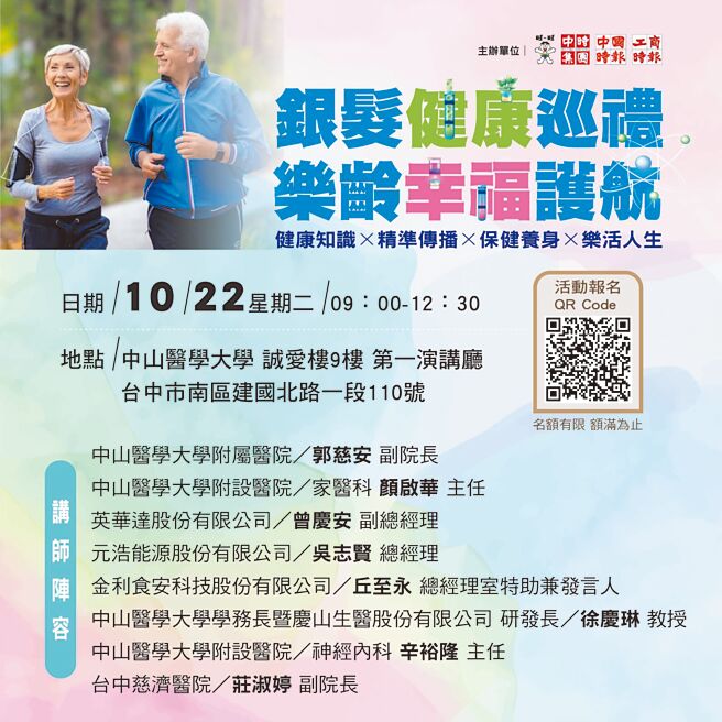 中時銀髮樂齡講座台中場，報名開跑。圖／中時資料