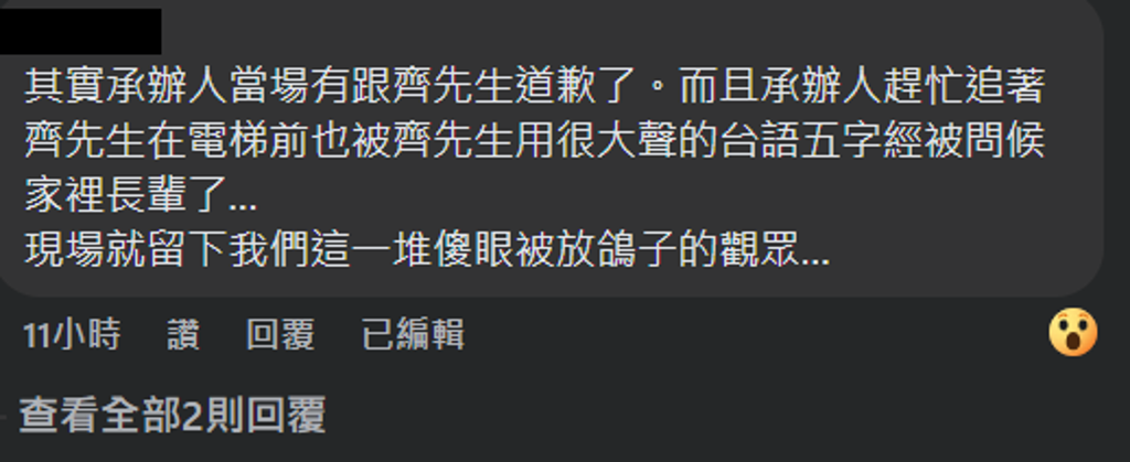 圖 現場觀眾爆齊廷洹「台語五字經」問候承