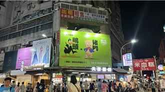 《乐一通》经典角色沦「鸭头猪脚」 偽外送平台广告登陆台湾