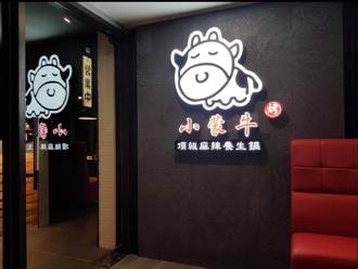 北市全收攤！小蒙牛麻辣鍋西門店宣布熄燈 最後營業日曝