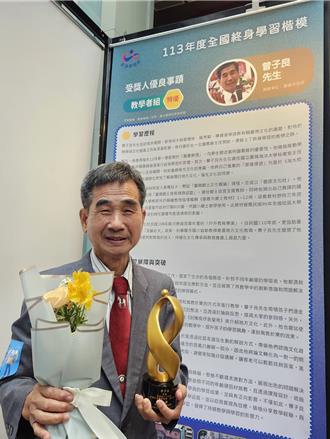 基隆社大鄭李彩霞、曾子良 榮獲終身學習楷模獎