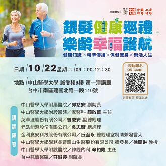 旺旺中時銀髮樂齡講座 台中場報名起跑