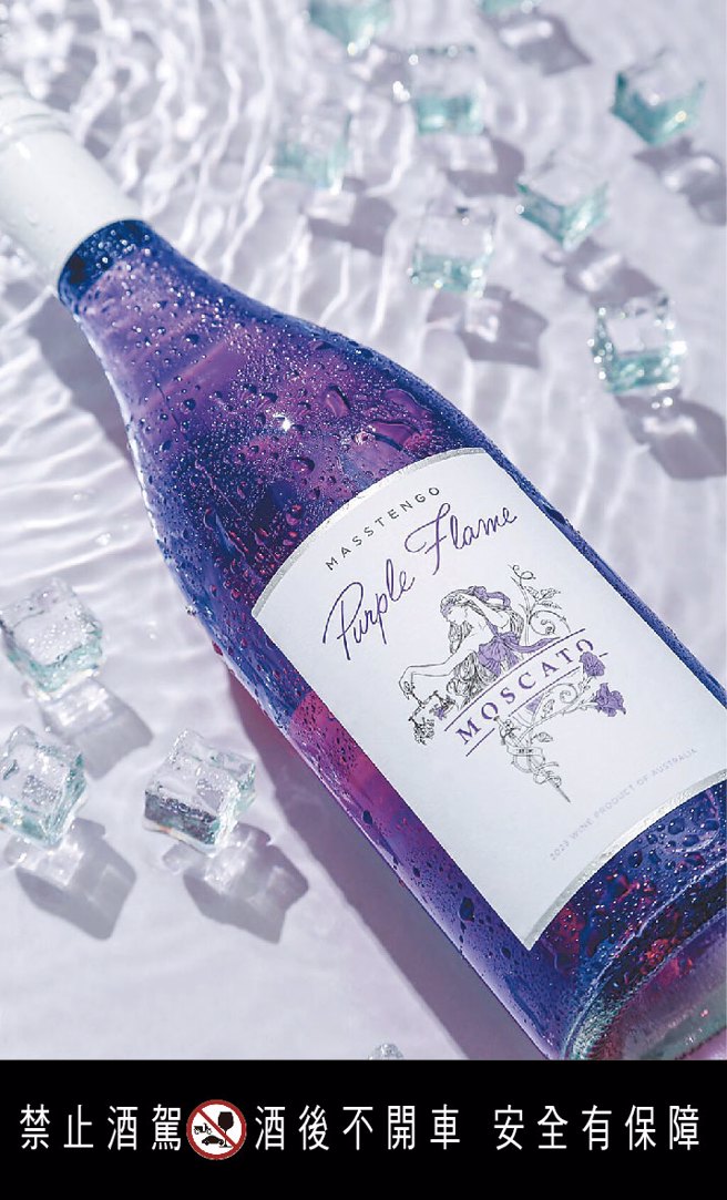 家乐福澳洲紫色火焰密思嘉甜酒，599元，10月25日价格生效。（家乐福提供）饮酒过量有碍健康
