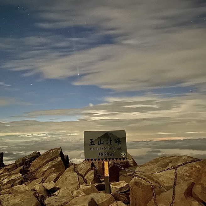 在玉山北峰拍攝到紫金山–阿特拉斯彗星。（氣象署提供）