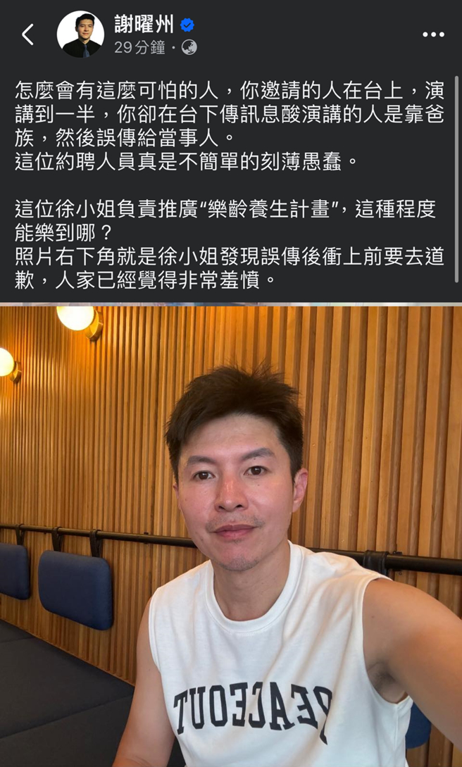 謝曜州發文。（圖／翻攝自謝曜州臉書）
