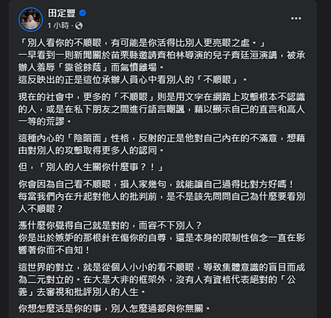 田定豐發文。（圖／翻攝自田定豐臉書）