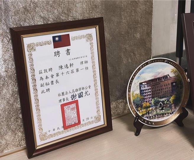 陈逸轩还曾任高雄律师公会副秘书长。（摘自陈逸轩脸书／郭良杰高雄传真）