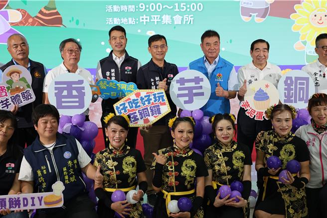 2024年香芋銅鑼庄產業文化活動，訂在11月9月在銅鑼鄉中平村集會所舉行。（謝明俊攝）