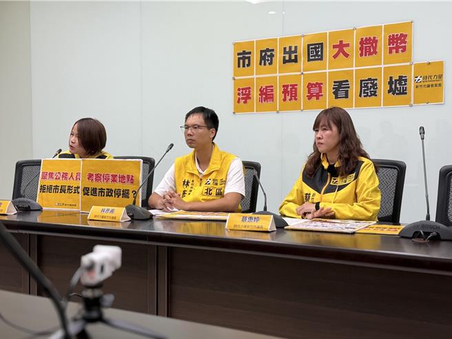 新竹市政府114年度總預算案，編列高達580萬的出國考察預算，比去年度總經費暴增78％，時代力量市議會黨團16日舉行記者會，炮轟市府浮編預算。（陳育賢攝）