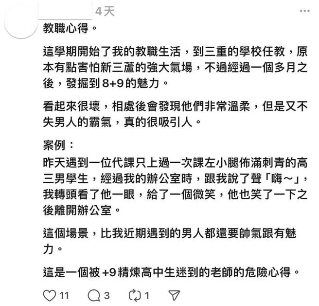该名女老师在社群平台发表失当言论，遭到网友截图。（翻摄画面）