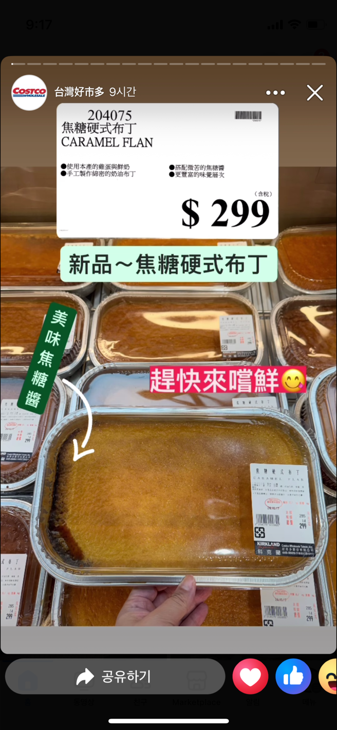 好市多官方昨在限时动态推新品。（图／翻摄自好市多脸书限动）