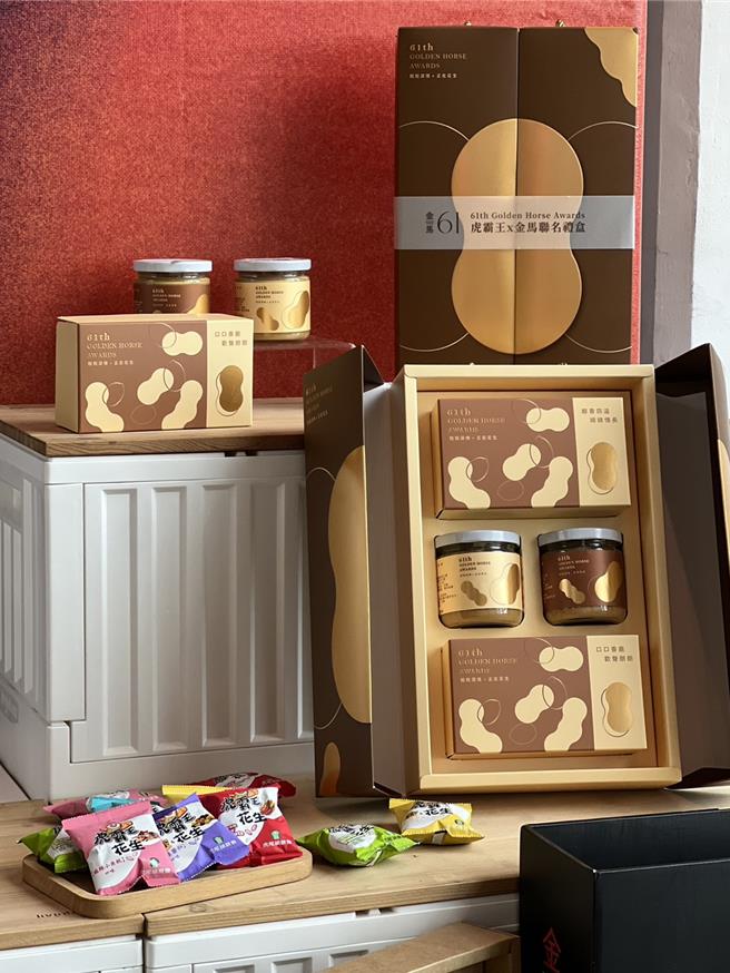 雲林良品輔導虎尾鎮農會以虎霸王花生推出「粒粒深情、正在花生」，獲選金馬61禮盒。（楊靜茹攝）