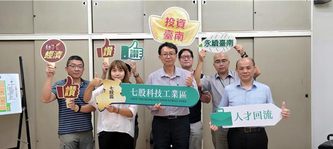 台南市政府欢迎企业踊跃参与七股科技工业区第三次土地出售。（台南市政府提供／宝智华台南传真）