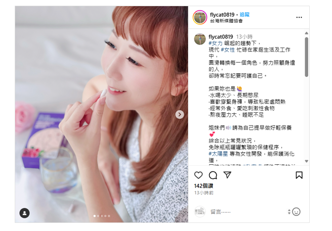 Elaine刚po文介绍太阳星全效蔓越莓益生菌，争取TY STAR网红奖品牌之星大奖。（图/主办单位提供）