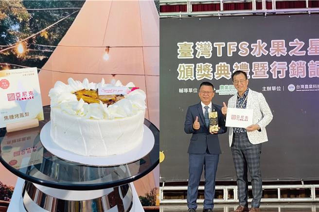 亚尼克「焦糖烤凤梨生日蛋糕」参加「臺湾TFS (Taiwan Fruits Star) 水果之星」国产水果烘焙暨甜点创意竞赛，荣获金赏。(亚尼克提供)