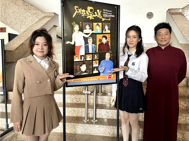 吴兆南相声剧艺社创社25周年《别来吴恙》公演将于18日巡迴金门演出。今日由社长刘增锴（右）率领金门女儿夏宸霏（左）及团员彭哲皊（中）在县文化局举行记者会，介绍本次演出的内容与团员阵容。（于家麒摄）