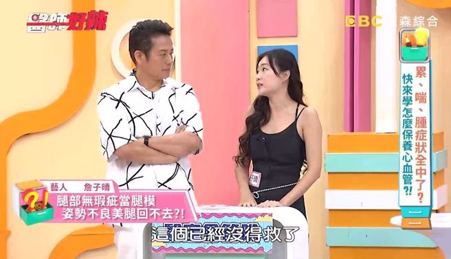 丫头一度静脉曲张严重，心想「没得救了！」。（图／YouTube 医师好辣）