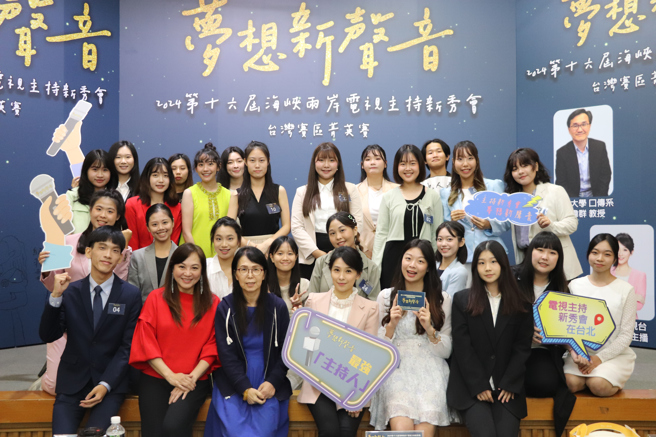 「2024第十六届海峡两岸电视主持新秀会」台湾赛区决赛圆满落幕。(照片/中华两岸文经协会提供)