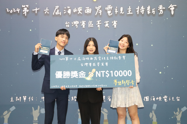 世新口传硕士生赖欣妤、醒吾科大新媒体传播系郑怡荷、国立台北大学不动产与城乡管理学系的王舶宇，最终这3名胜出者将前往福建参与总决赛。(照片/中华两岸文经协会提供)